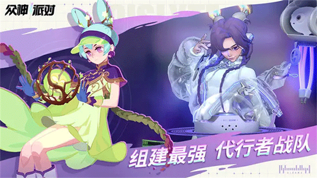 众神派对台服截图2