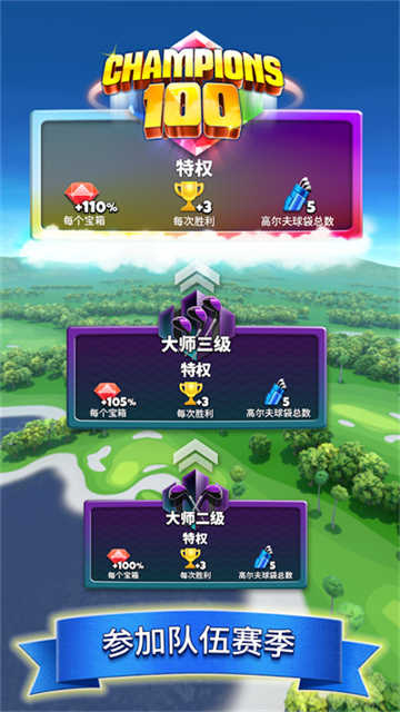 决战高尔夫国际服截图3