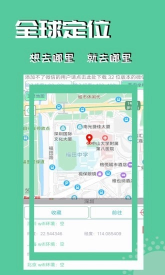 虚拟定位精灵截图2