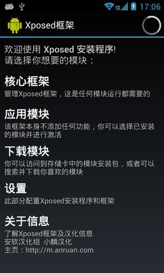 xposed框架新版截图0