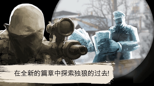孤狼中文版截图1