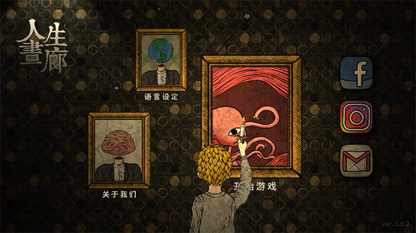 人生画廊汉化版截图2