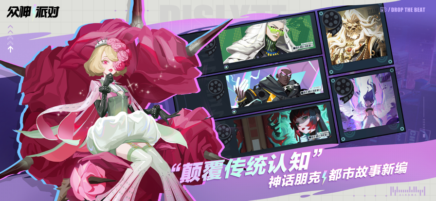 众神派对截图2