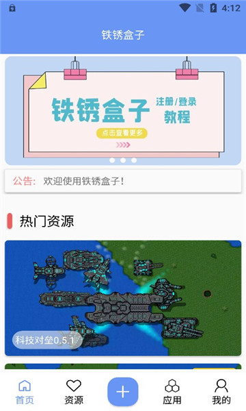 末忆铁锈盒子正版截图1
