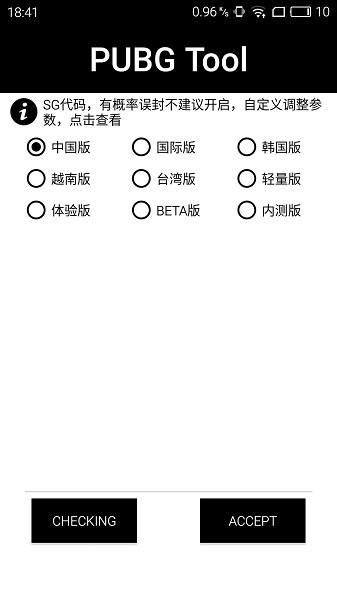 pubgtool画质助手120帧截图1