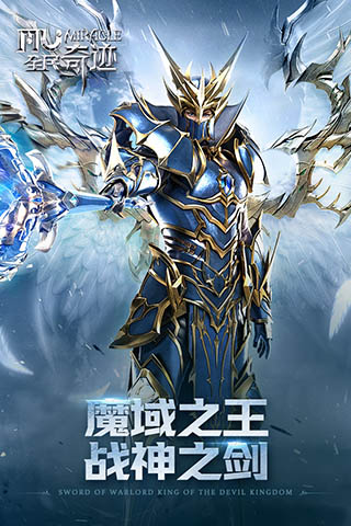 全民奇迹截图4