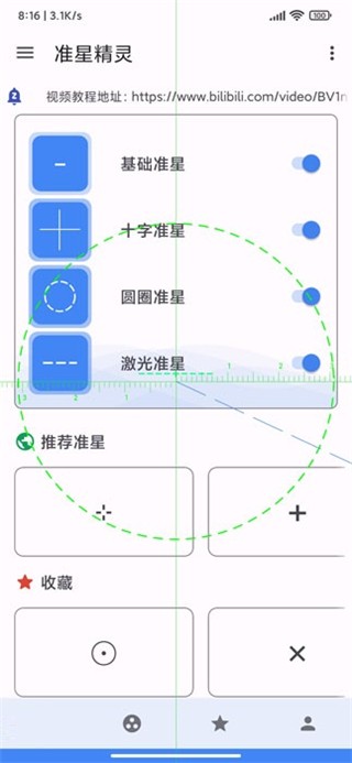 准星精灵截图0