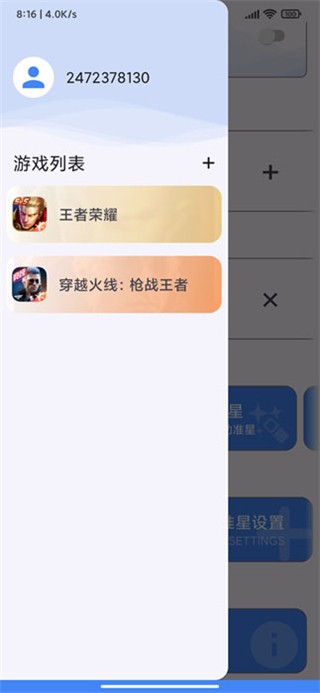 准星精灵截图3