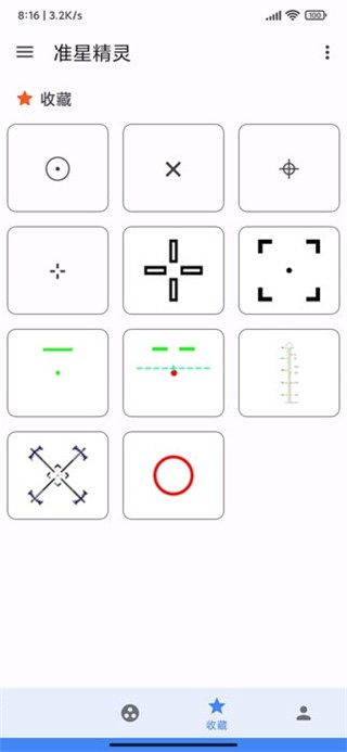 准星精灵截图2