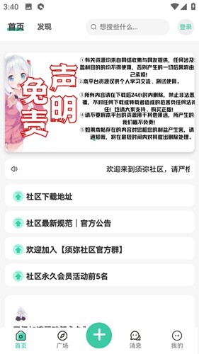 须弥社区截图0
