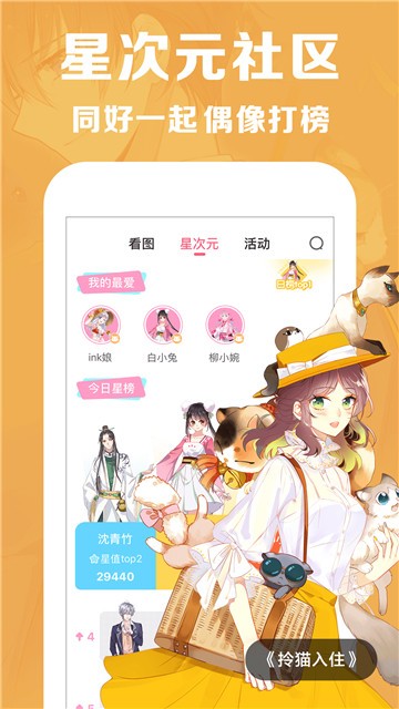 微博动漫截图4