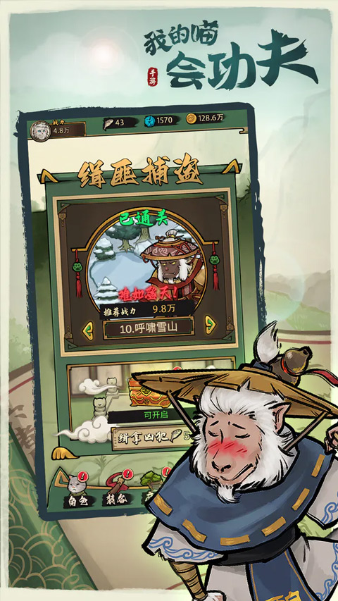 我的喵会功夫截图4