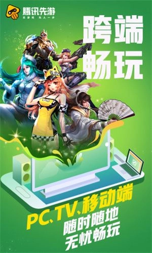 先游截图0