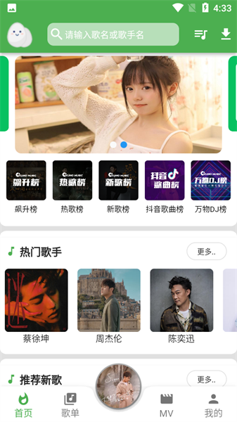 蛋播音乐截图1