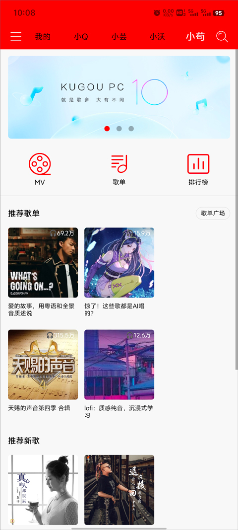 轻听音乐最新版截图3
