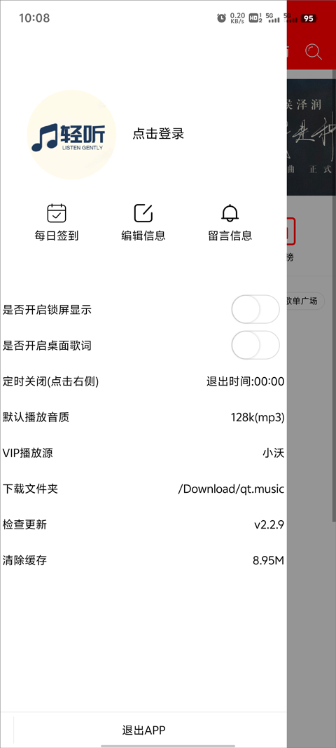 轻听音乐最新版截图0
