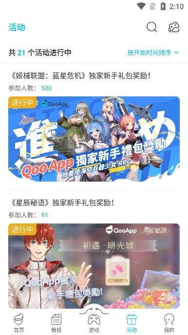 qoo安卓版截图2