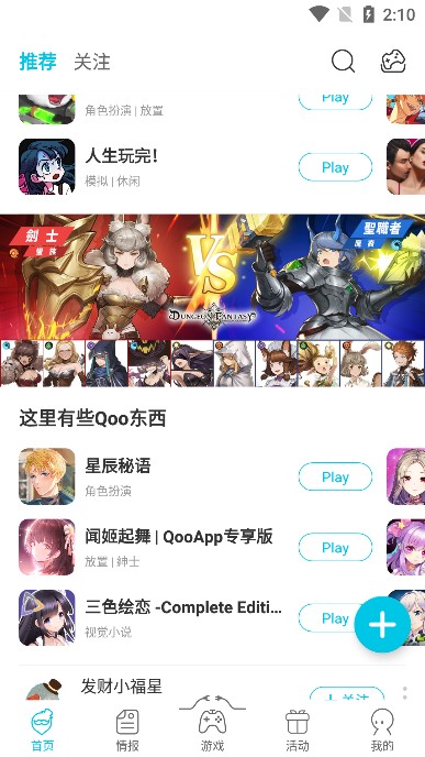 qoo安卓版截图1