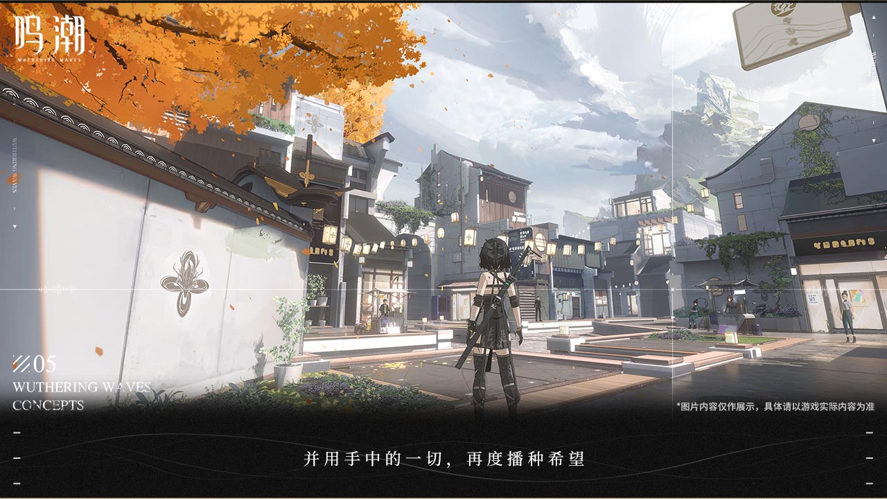 鸣潮手机版截图2