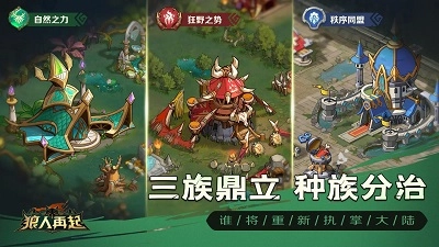 狼人再起截图0