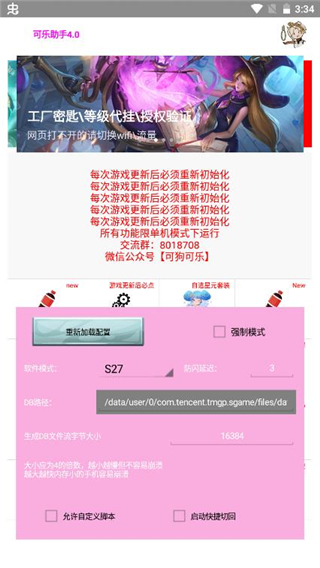 可乐助手截图3