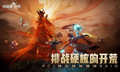 塔瑞斯世界正版截图1