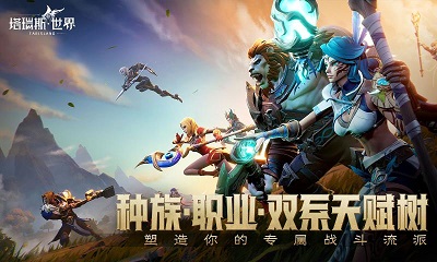 塔瑞斯世界正版截图2