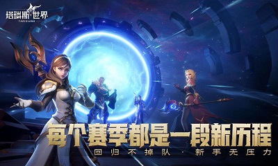 塔瑞斯世界正版截图3