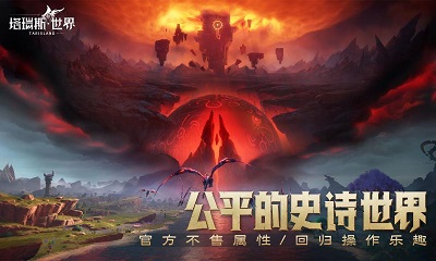 塔瑞斯世界正版截图0
