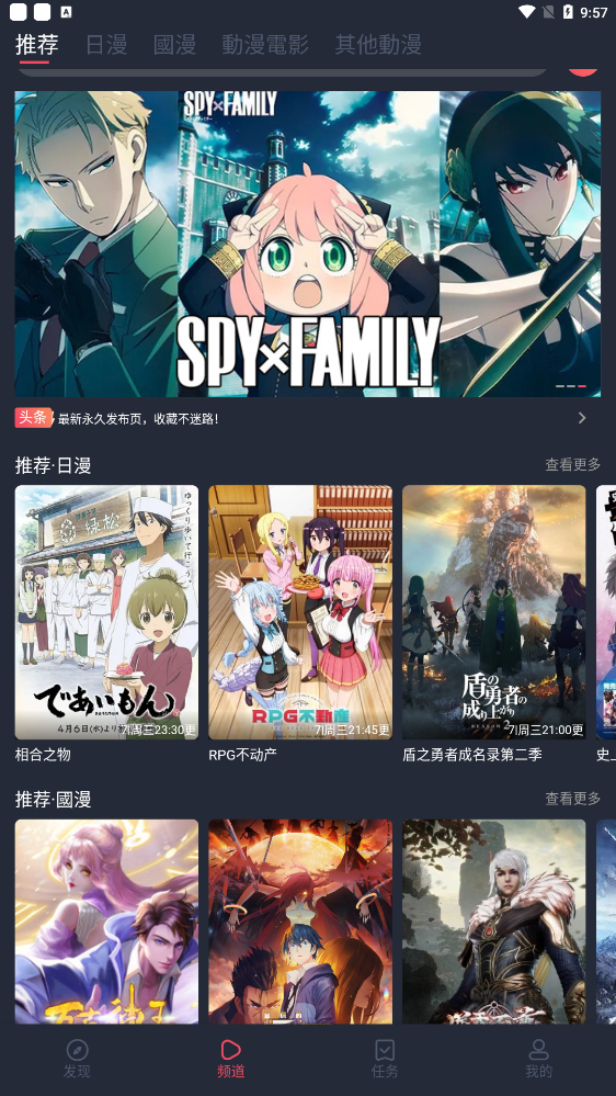 樱花动漫追番截图1