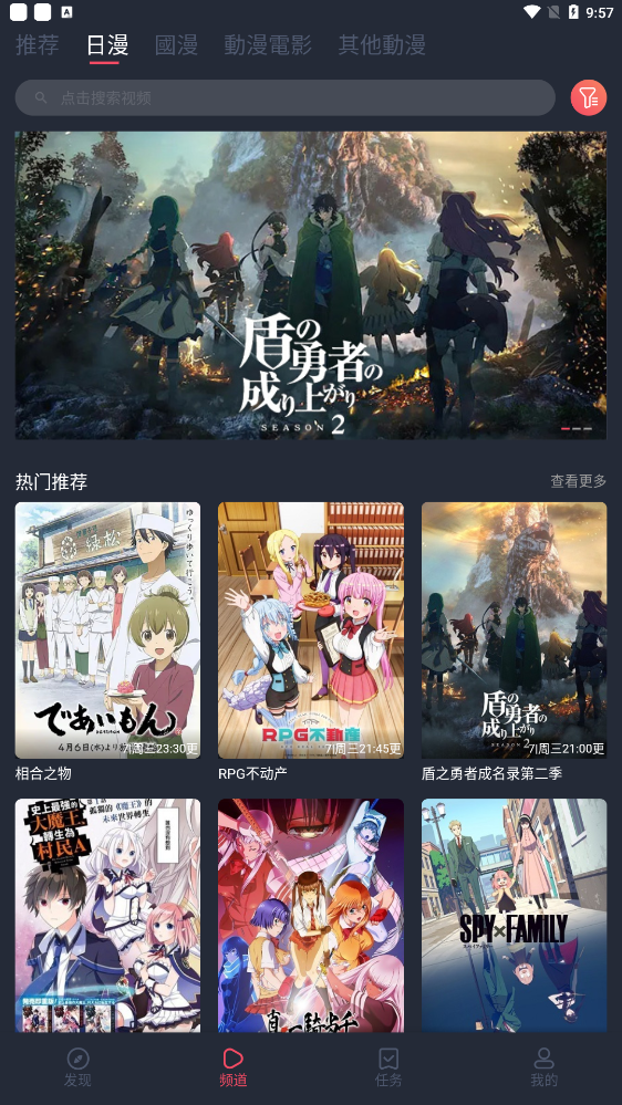 樱花动漫追番截图3