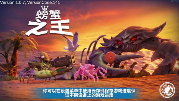 螃蟹之王手机版截图1