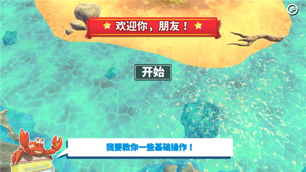 螃蟹之王手机版截图3