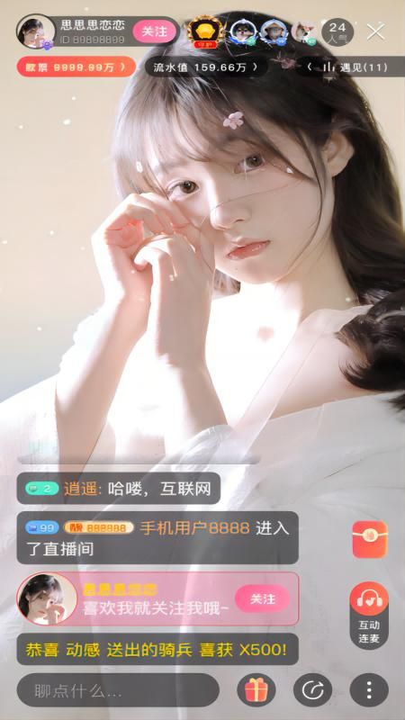 欧拉直播截图2