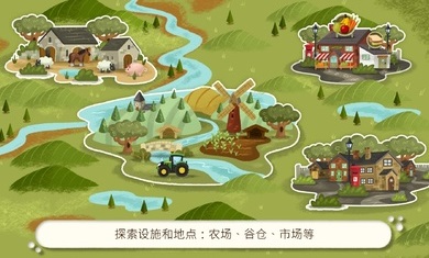 儿童农场模拟器截图4