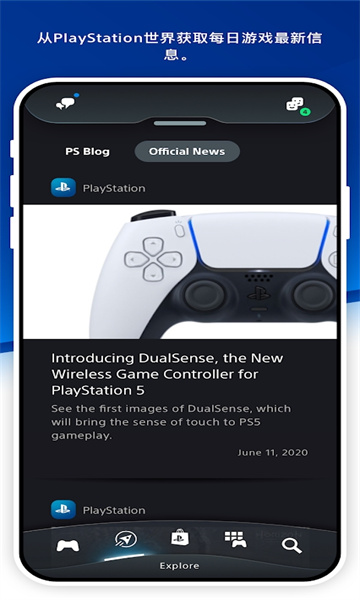 PlayStation最新版截图2