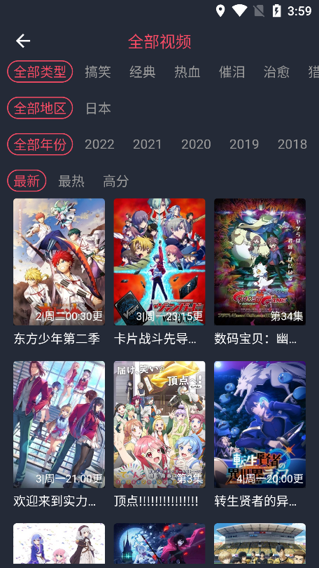 樱花动漫正版2024最新版截图2