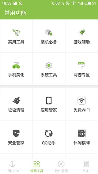 一键root大师最新版截图3