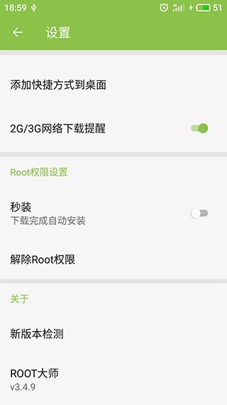一键root大师最新版截图2