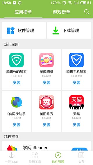 一键root大师最新版截图0