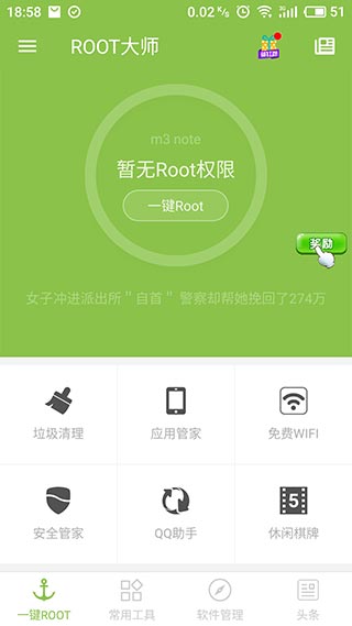 一键root大师最新版截图1