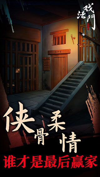 戏法门安卓版截图0