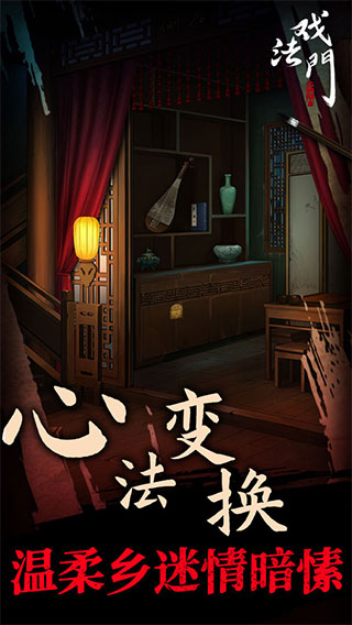 戏法门安卓版截图4