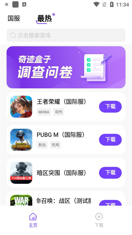 奇迹盒子免费手机版截图2