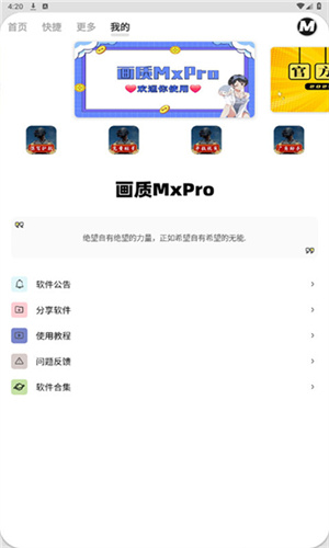 画质MxPro安卓版截图0
