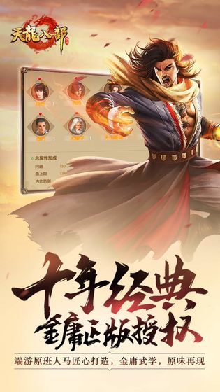 天龙八部怀旧版截图0
