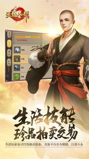 天龙八部怀旧版截图4