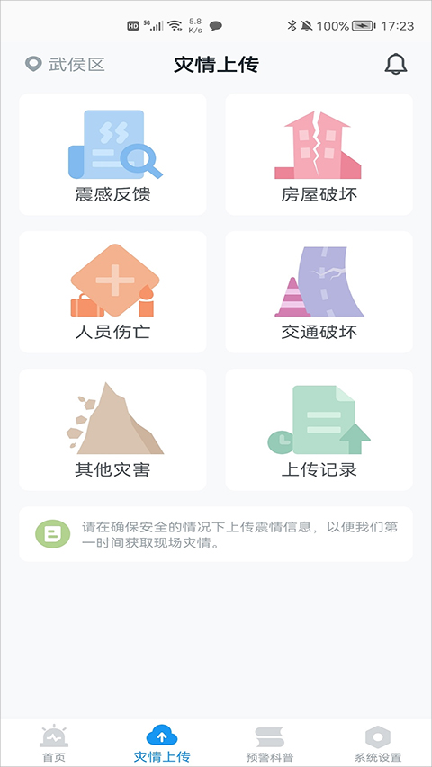 地震预警最新版截图3