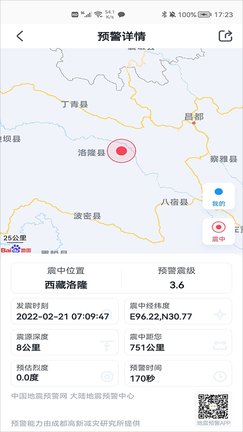 地震预警最新版截图1