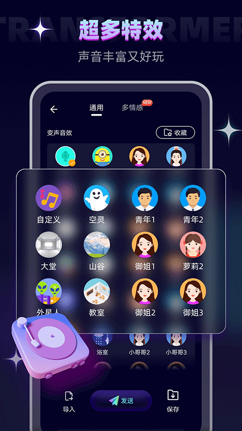 变声器大师2025最新版截图1